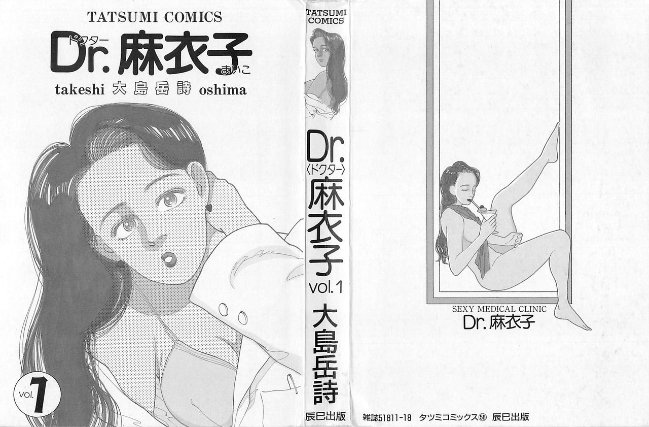 [Ooshima Takeshi] Dr. Maiko 1