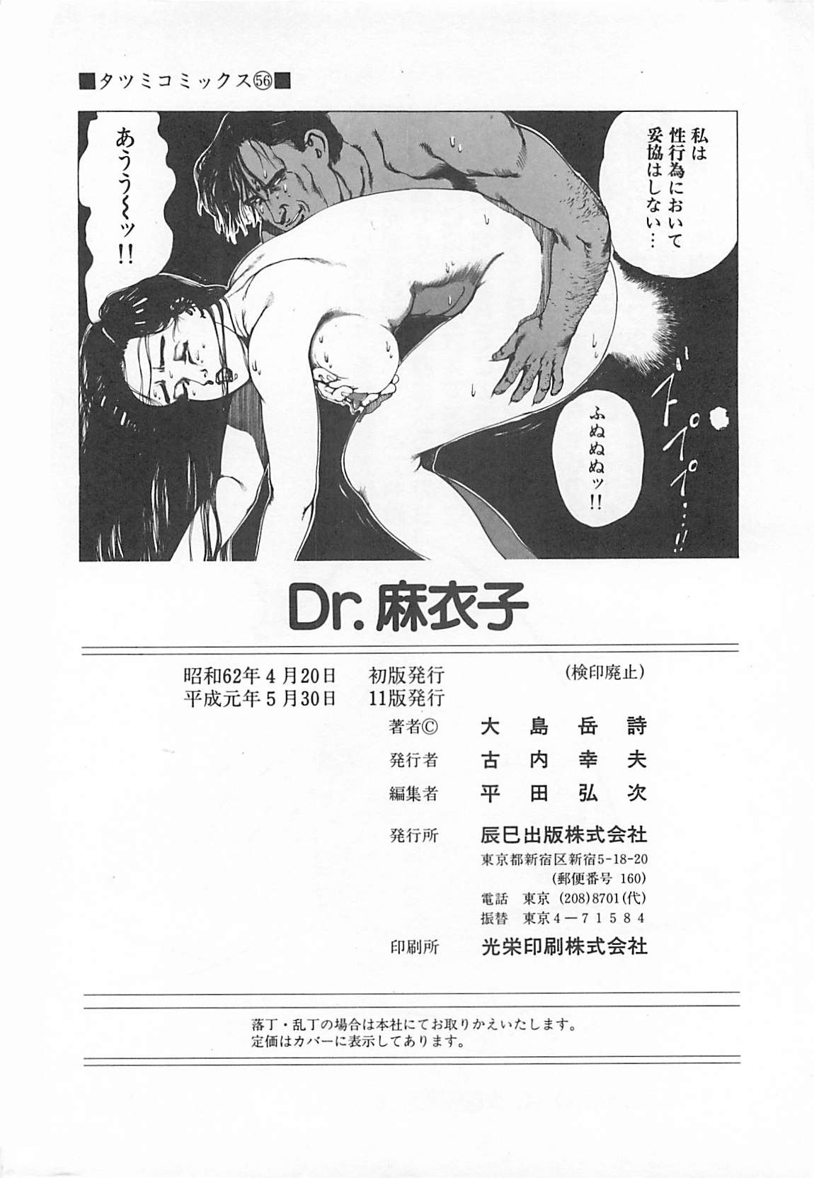 [Ooshima Takeshi] Dr. Maiko 214