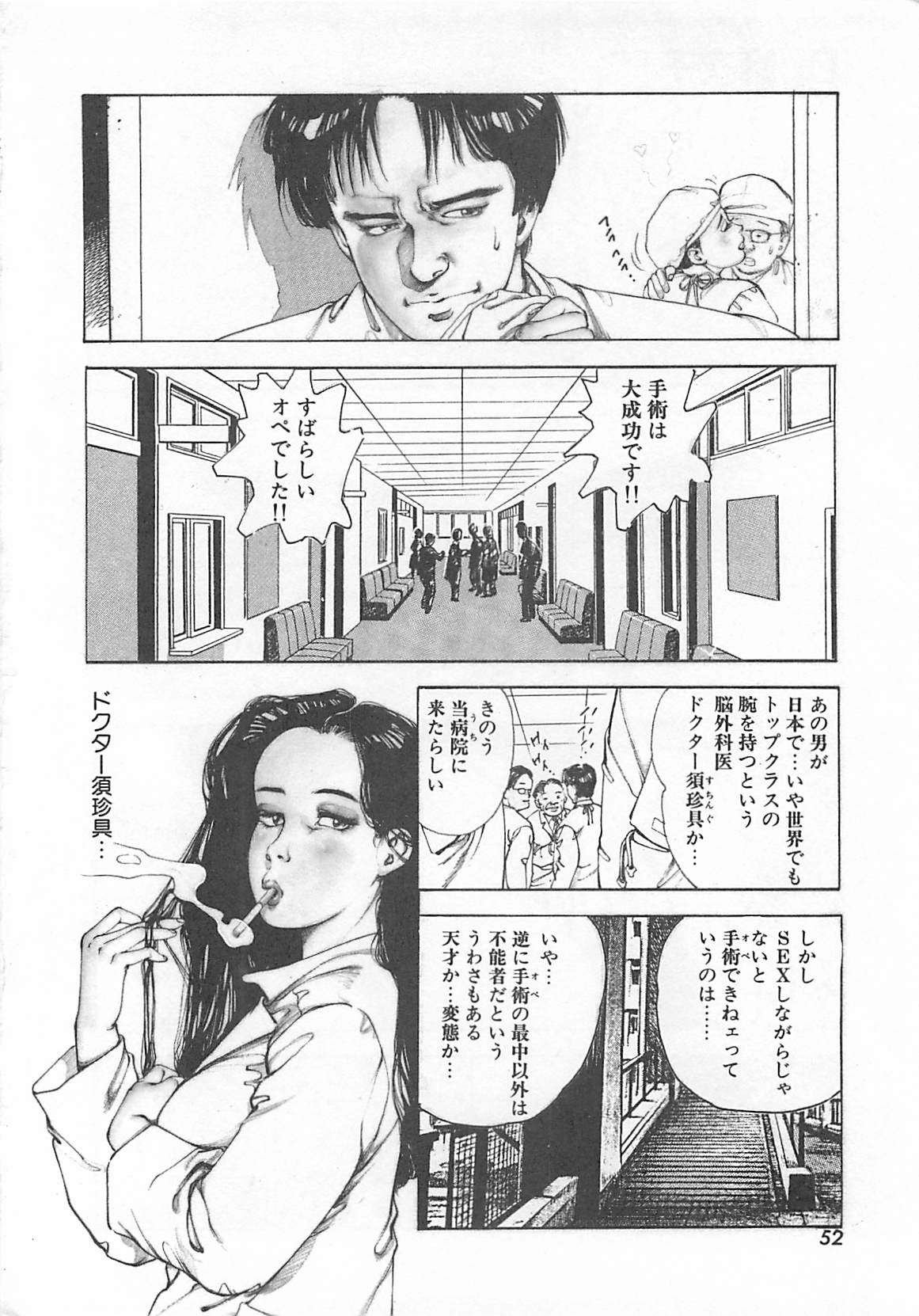 [Ooshima Takeshi] Dr. Maiko 54