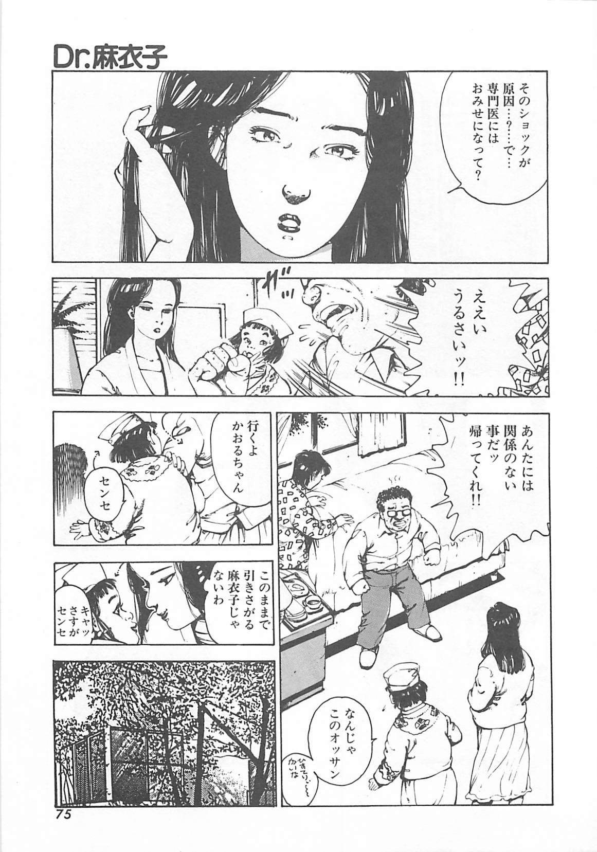 [Ooshima Takeshi] Dr. Maiko 77