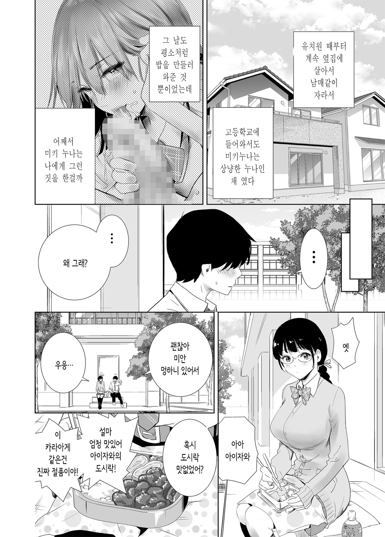 [Towelket] Hajimete Kanojo ga Dekita no ni... | 처음으로 여자친구가 생겼는데… [Korean] [몰길] 9