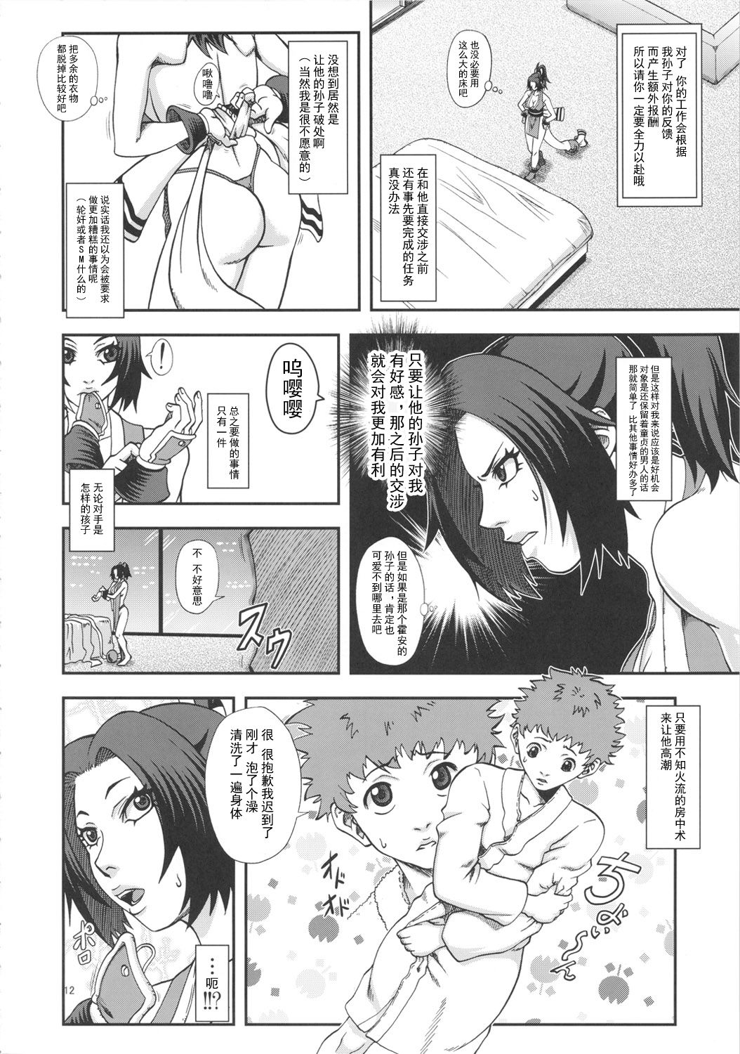 [Tokkuriya (Tonbo)] Shiranui Muzan 3 (King of Fighters) [Chinese] [不可视汉化] 11