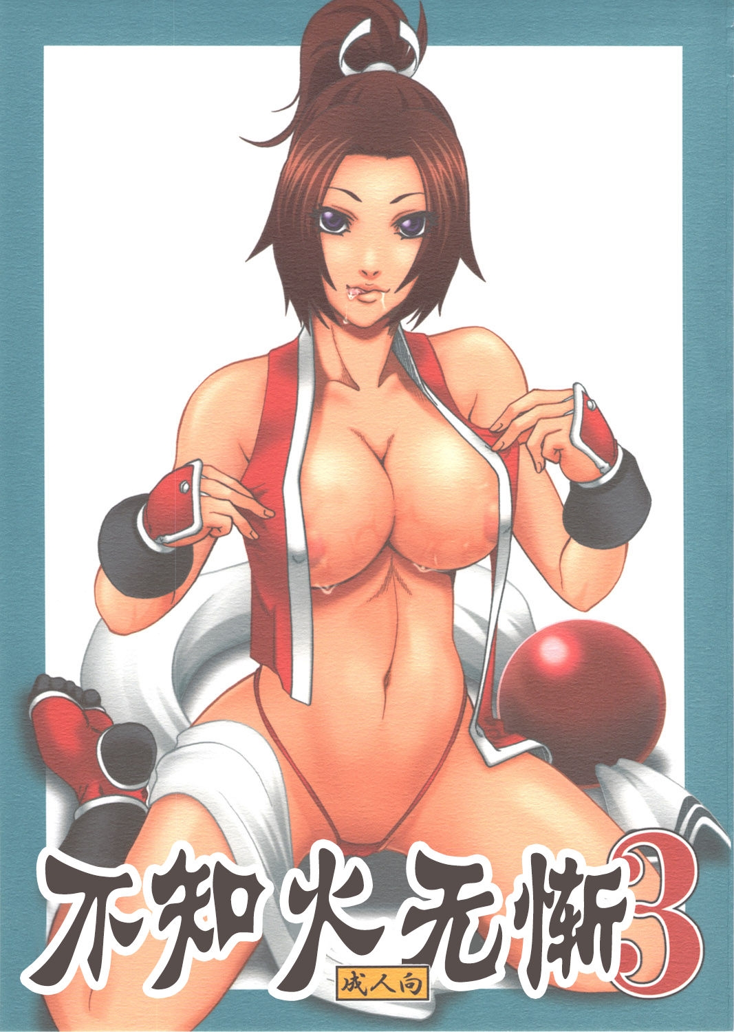 [Tokkuriya (Tonbo)] Shiranui Muzan 3 (King of Fighters) [Chinese] [不可视汉化] 1