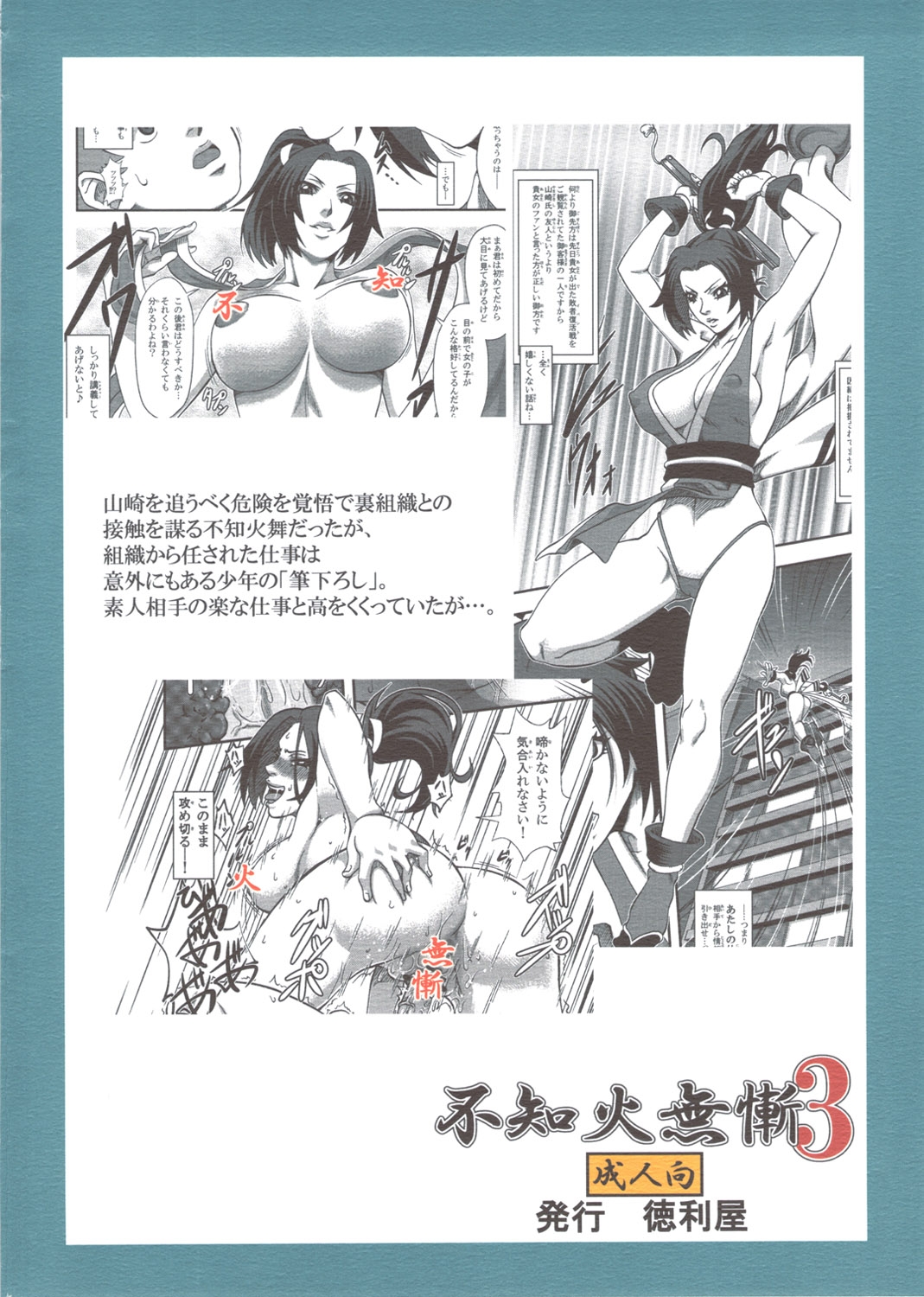 [Tokkuriya (Tonbo)] Shiranui Muzan 3 (King of Fighters) [Chinese] [不可视汉化] 34