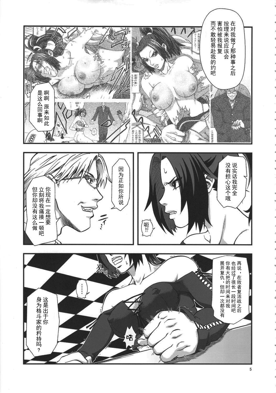 [Tokkuriya (Tonbo)] Shiranui Muzan 3 (King of Fighters) [Chinese] [不可视汉化] 4