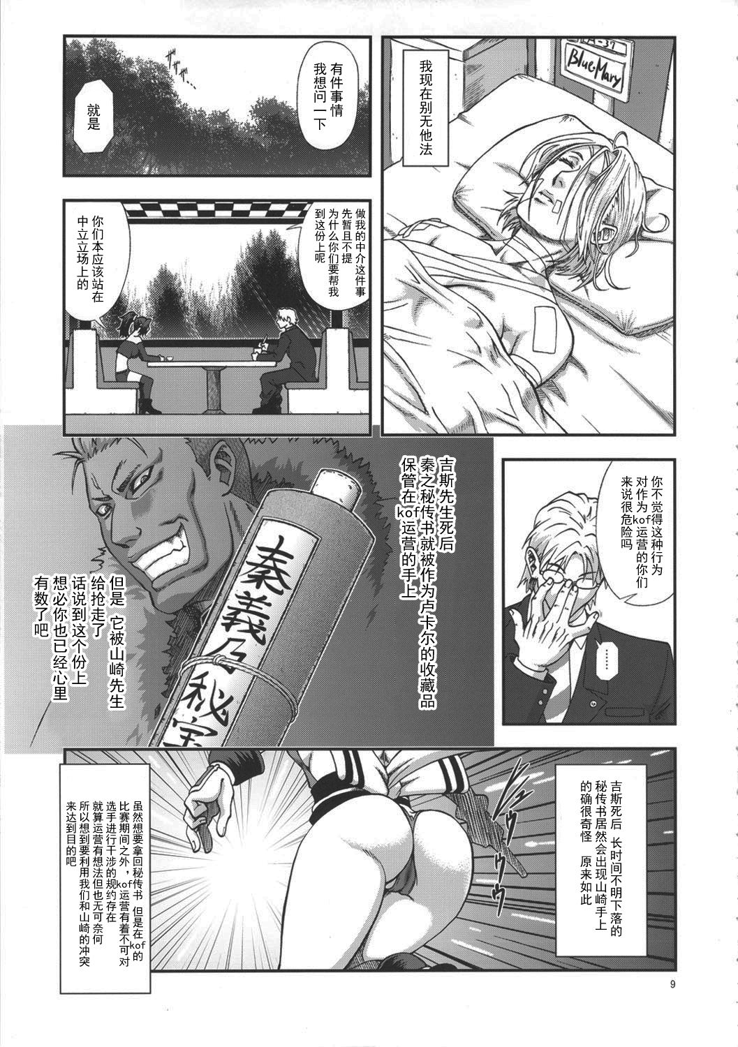 [Tokkuriya (Tonbo)] Shiranui Muzan 3 (King of Fighters) [Chinese] [不可视汉化] 8