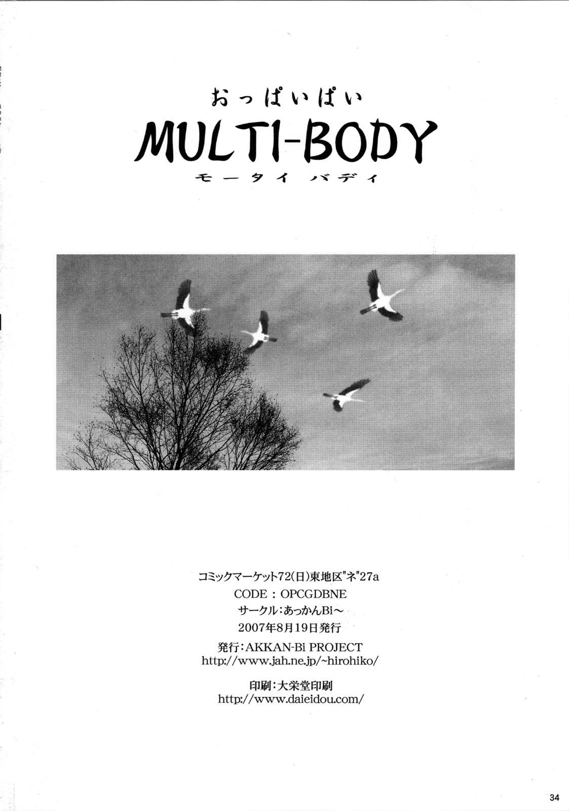 (C72) [AKKAN-Bi PROJECT (Yanagi Hirohiko)] MULTI-BODY (Samurai Spirits) [Korean] [중심구멍] 33