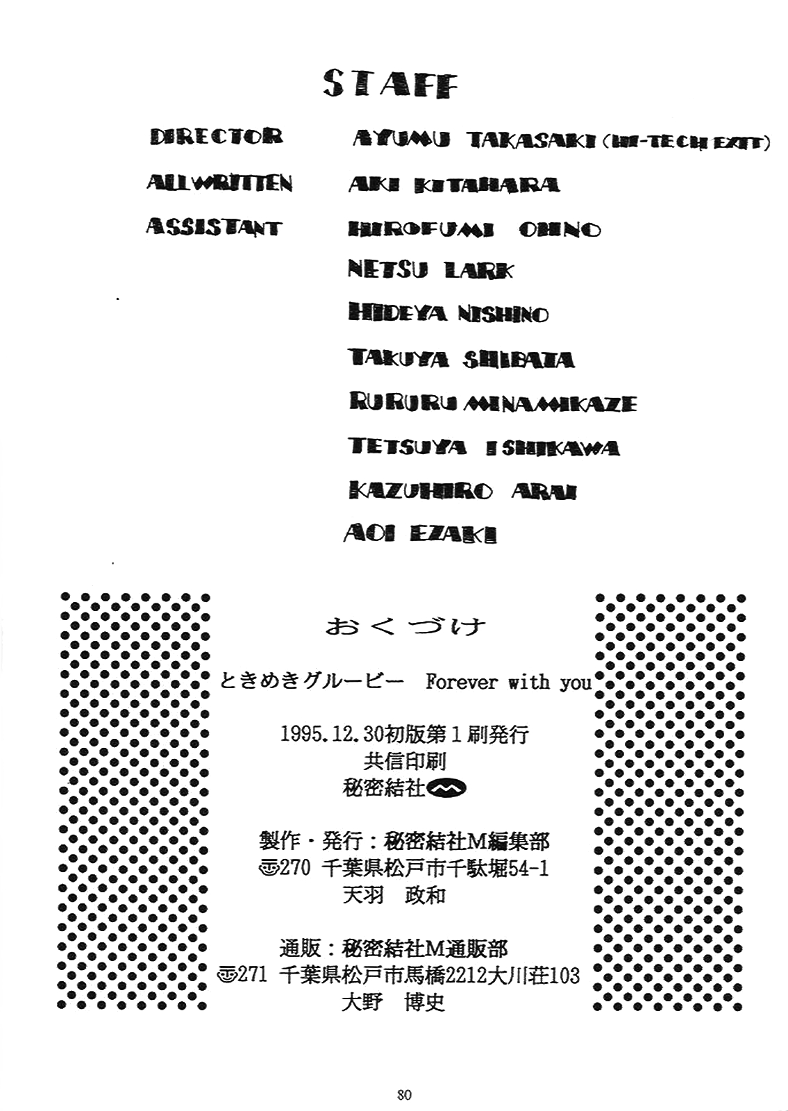 (C49) [Secret Society M (Kitahara Aki)] Tokimeki Groovie - forever with you (Tokimeki Memorial) [Textless] 75