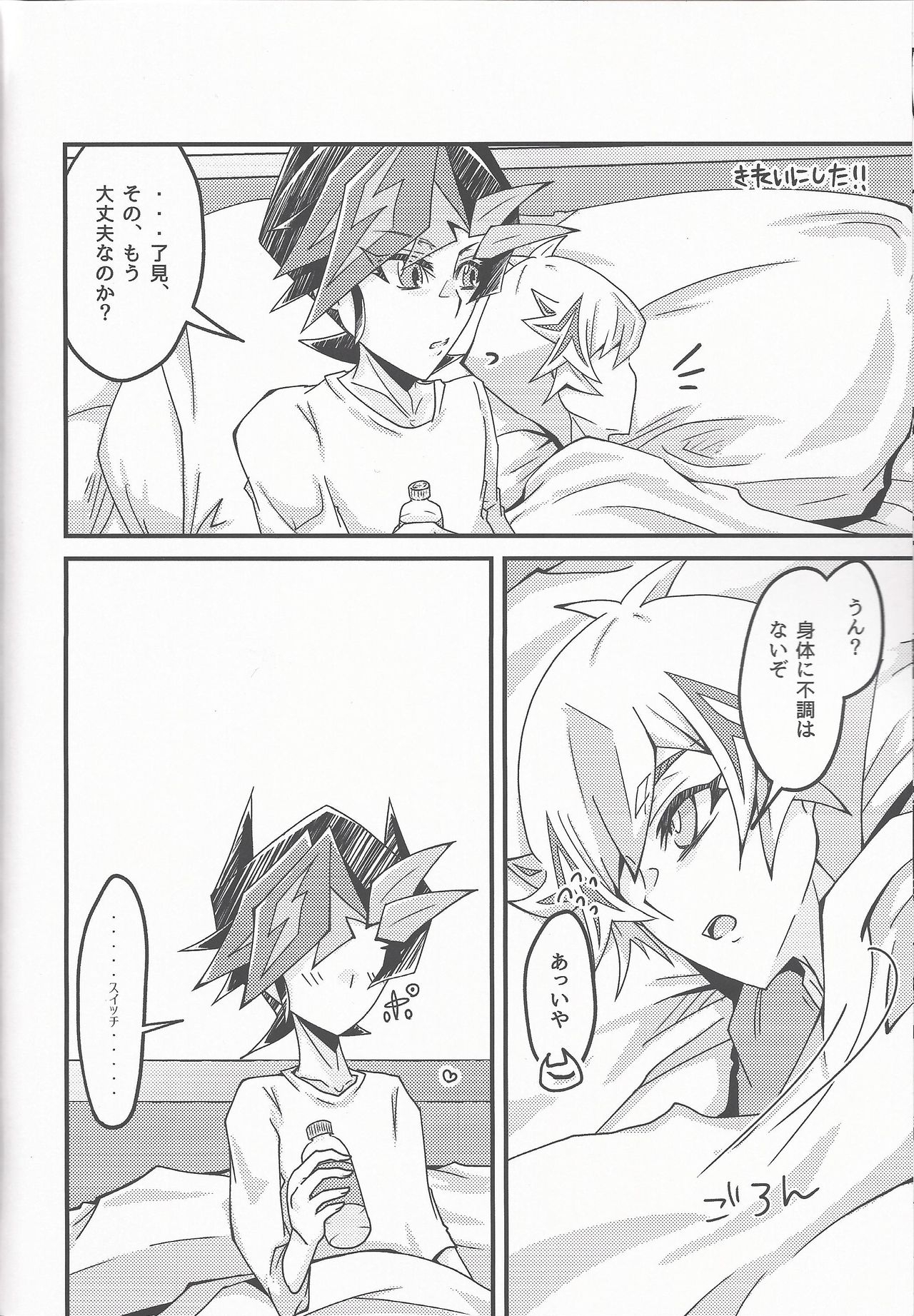 (Mirai o Terasu Three Bullet 2) [Singreed (yoi)] Oshiete yarou Watashi no Himitsu o (Yu-Gi-Oh! VRAINS) 23