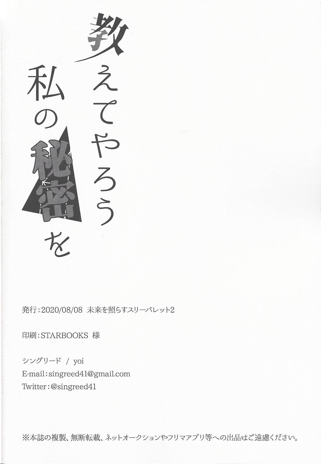 (Mirai o Terasu Three Bullet 2) [Singreed (yoi)] Oshiete yarou Watashi no Himitsu o (Yu-Gi-Oh! VRAINS) 31