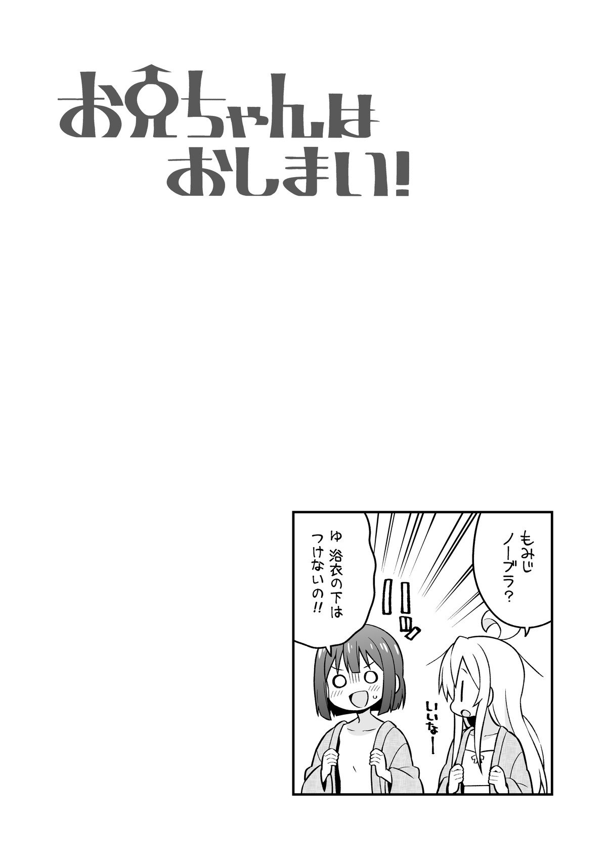 [GRINP (Neko Toufu)] Onii-chan wa Oshimai! 6 [Digital] 27