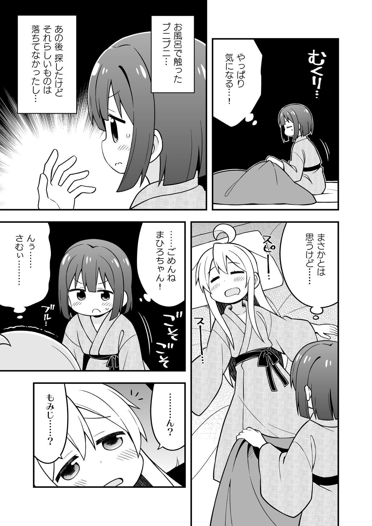 [GRINP (Neko Toufu)] Onii-chan wa Oshimai! 6 [Digital] 39