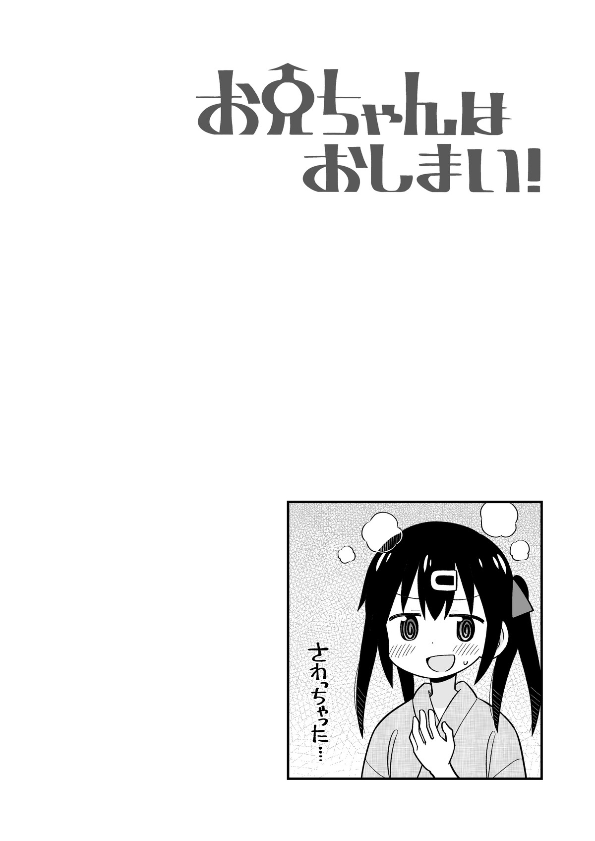 [GRINP (Neko Toufu)] Onii-chan wa Oshimai! 6 [Digital] 42