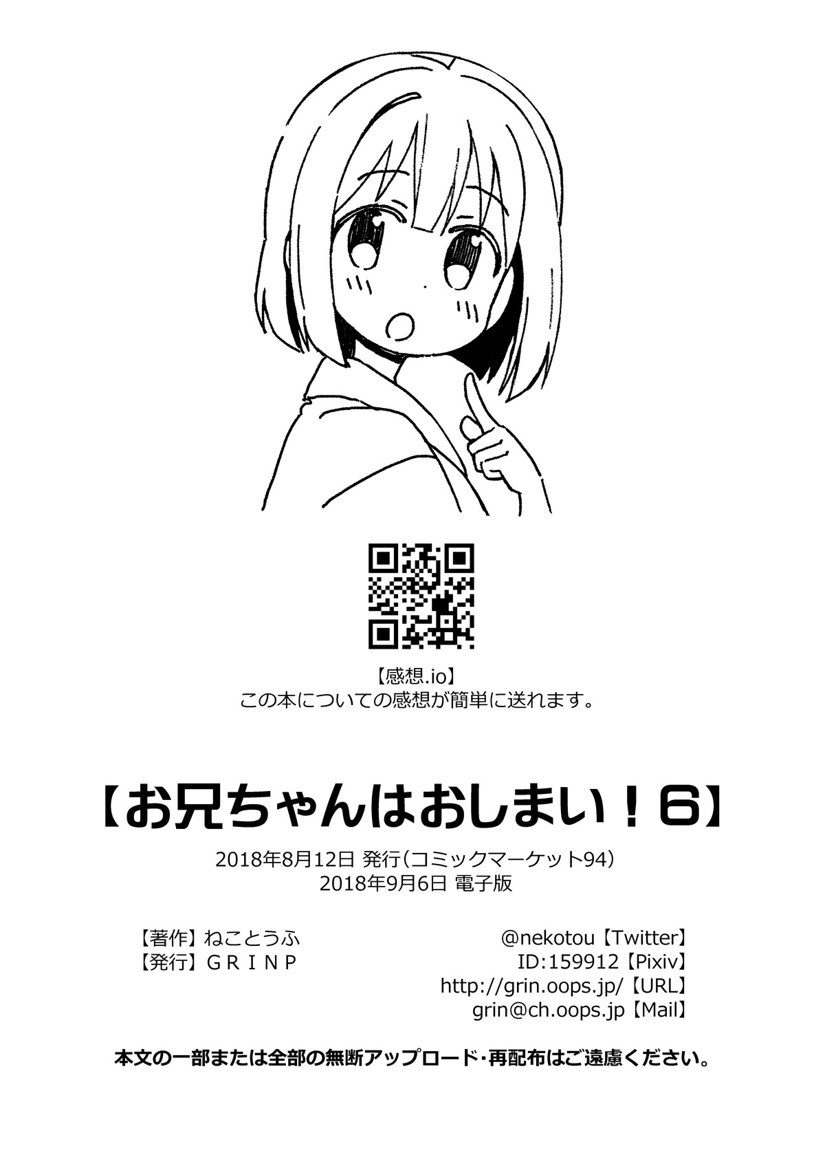 [GRINP (Neko Toufu)] Onii-chan wa Oshimai! 6 [Digital] 48
