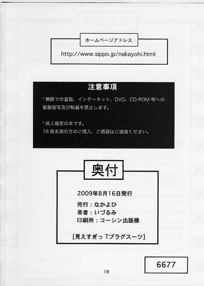 (C76) [Nakayohi (Izurumi)] Miesugi T(Test) Plugsuit (Rebuild of Evangelion) [Portuguese-BR] [BartSSJ] 16