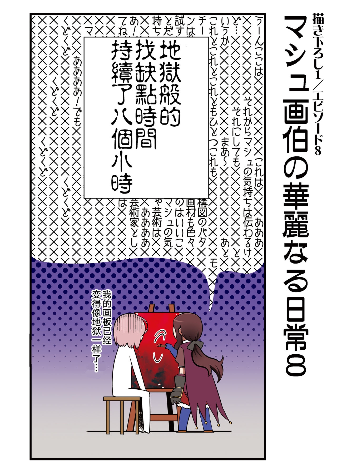 [Yotsumi Works (tamago)] Chaldea!! Trouble Makers 4Koma 5 (Fate/Grand Order) [Chinese] [黎欧x新桥月白日语社] [Digital] 10