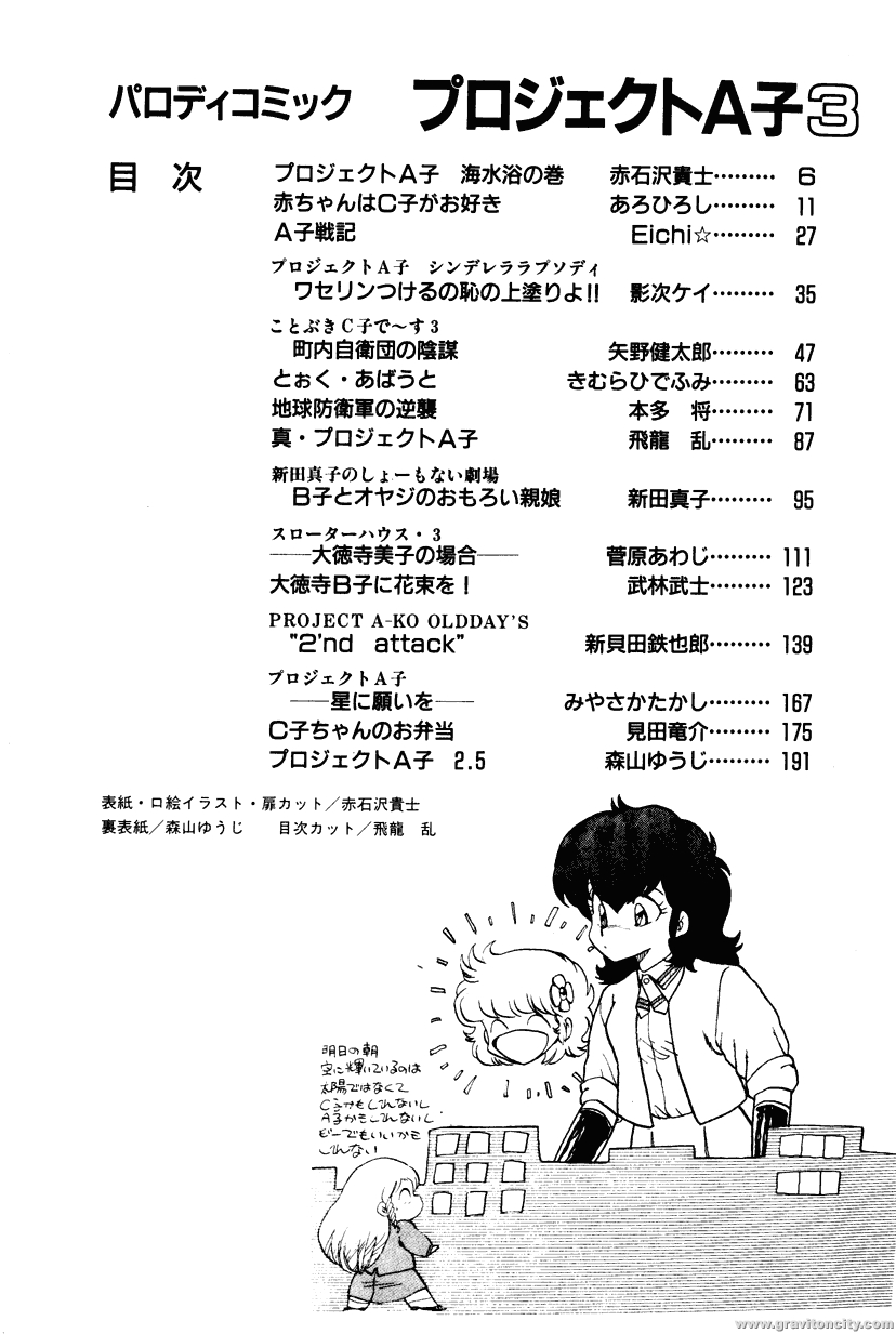 Project A-ko (Non-Hentai) Doujinshi #3 [Rapport Comics] 5