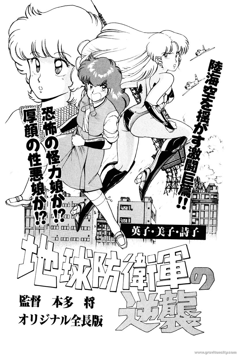 Project A-ko (Non-Hentai) Doujinshi #3 [Rapport Comics] 65