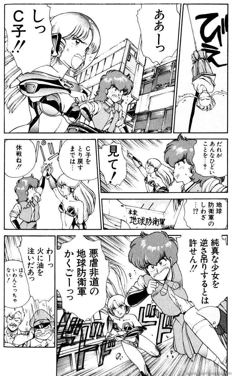 Project A-ko (Non-Hentai) Doujinshi #3 [Rapport Comics] 71