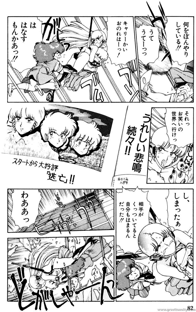 Project A-ko (Non-Hentai) Doujinshi #3 [Rapport Comics] 75