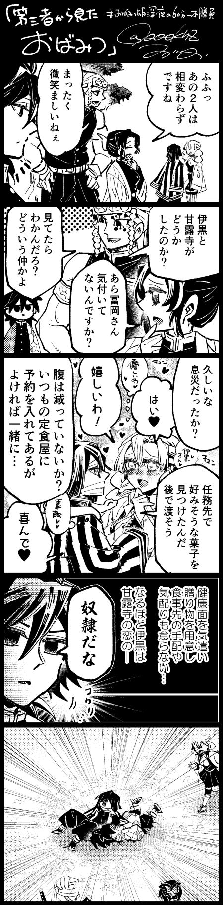 [Wogata] ObaMitsu Manga + E Rogu Sono 2 4