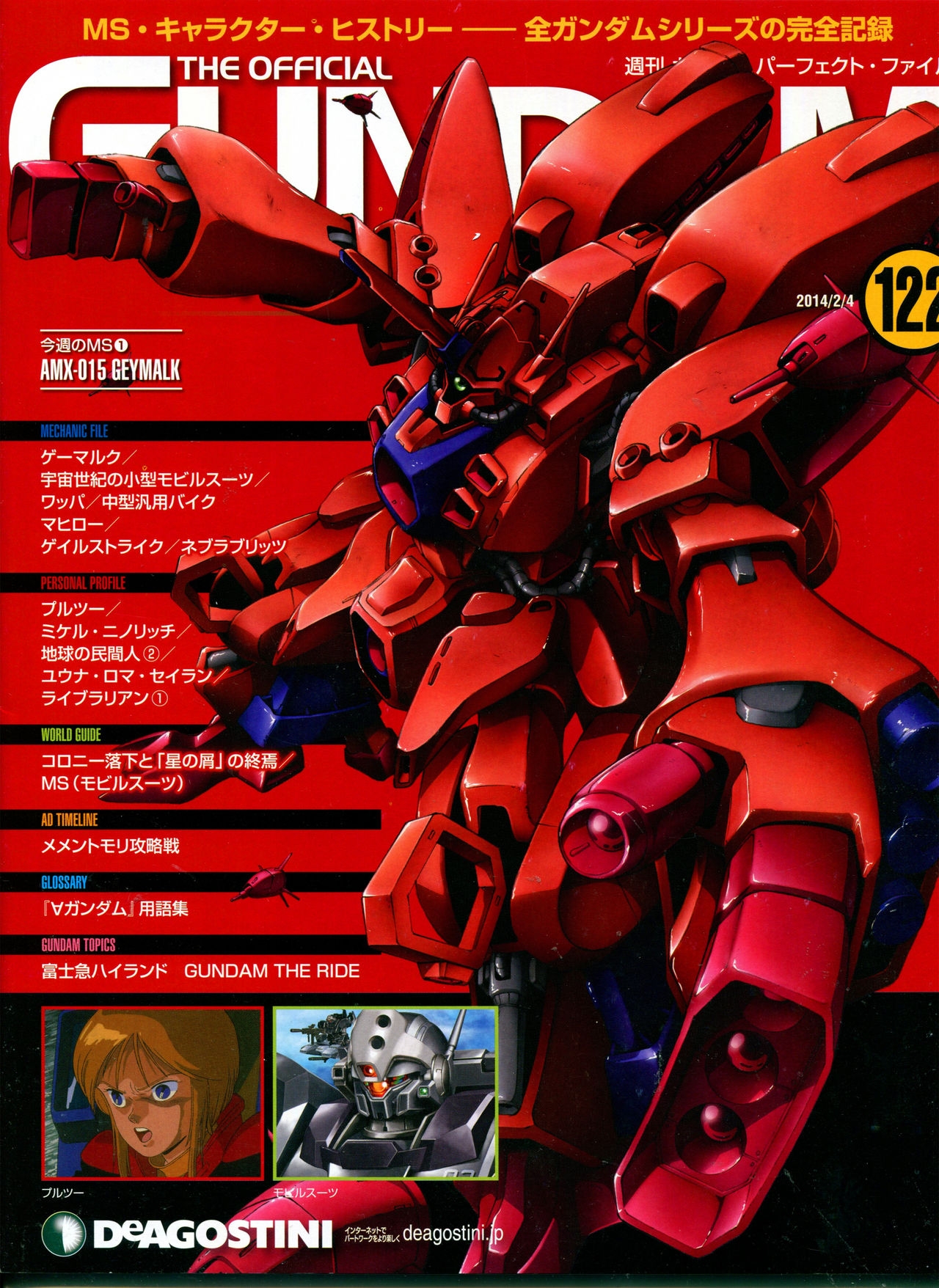 The Official Gundam Perfect File No.122 0