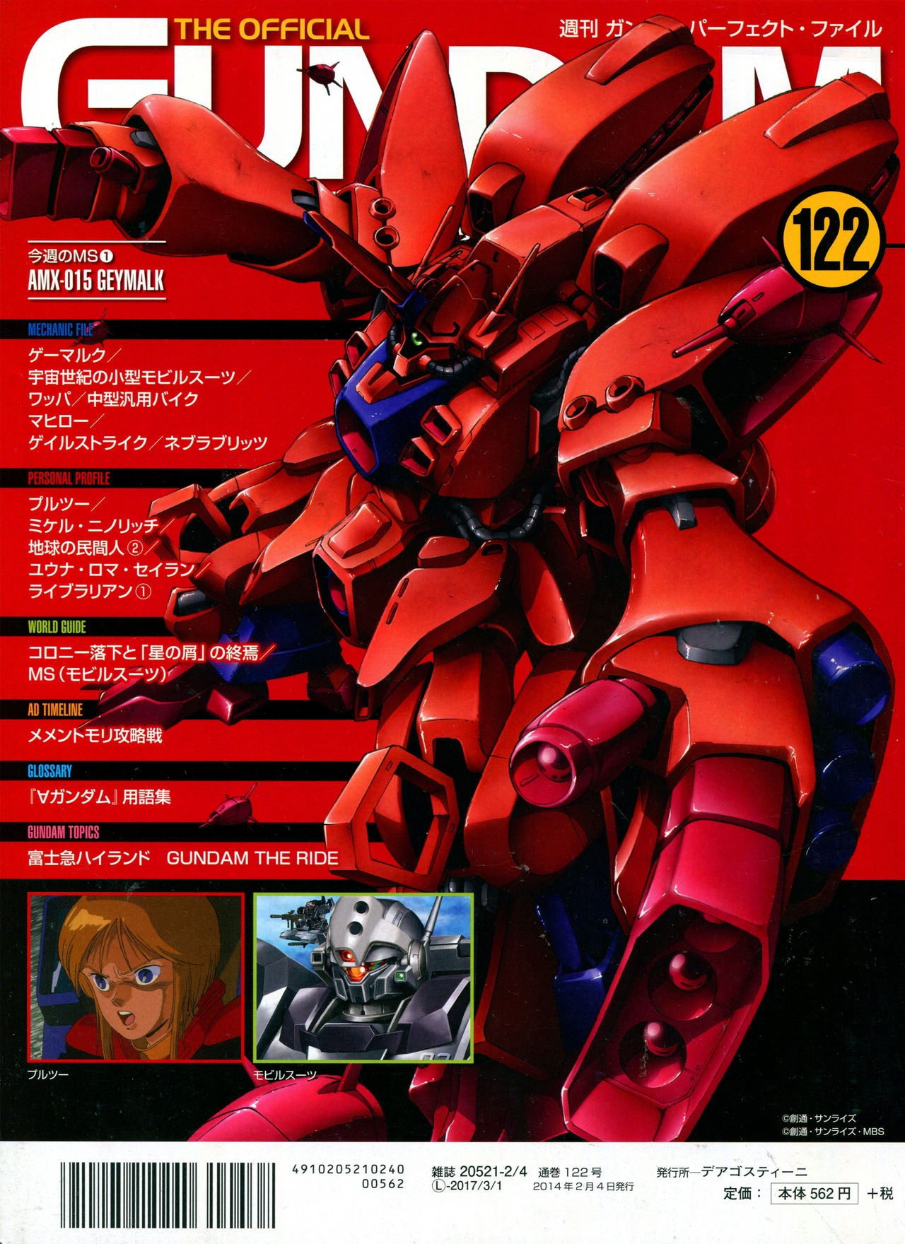 The Official Gundam Perfect File No.122 1