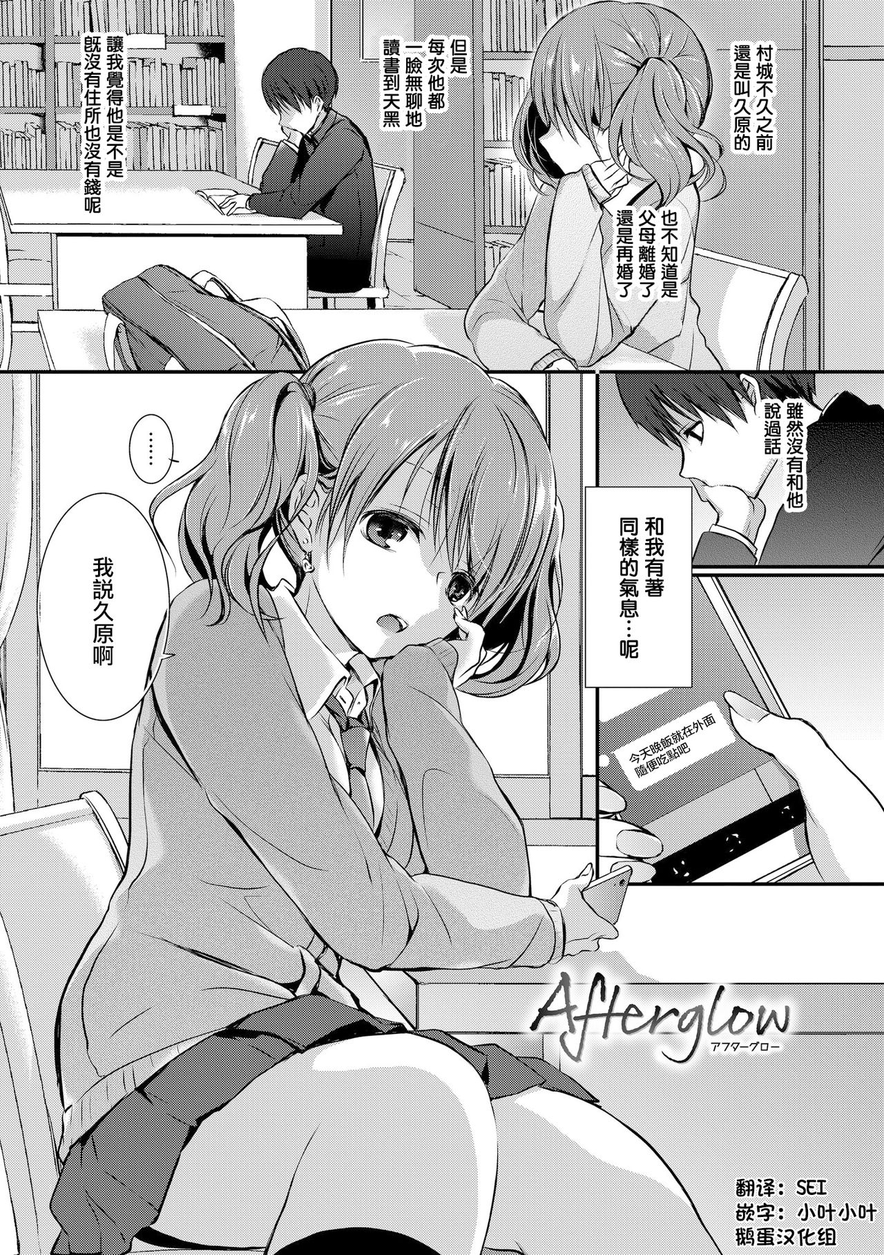 [Nanigawa Rui] Afterglow (Suki no Uragawa) [Chinese] [鹅蛋汉化组] [Digital] 0