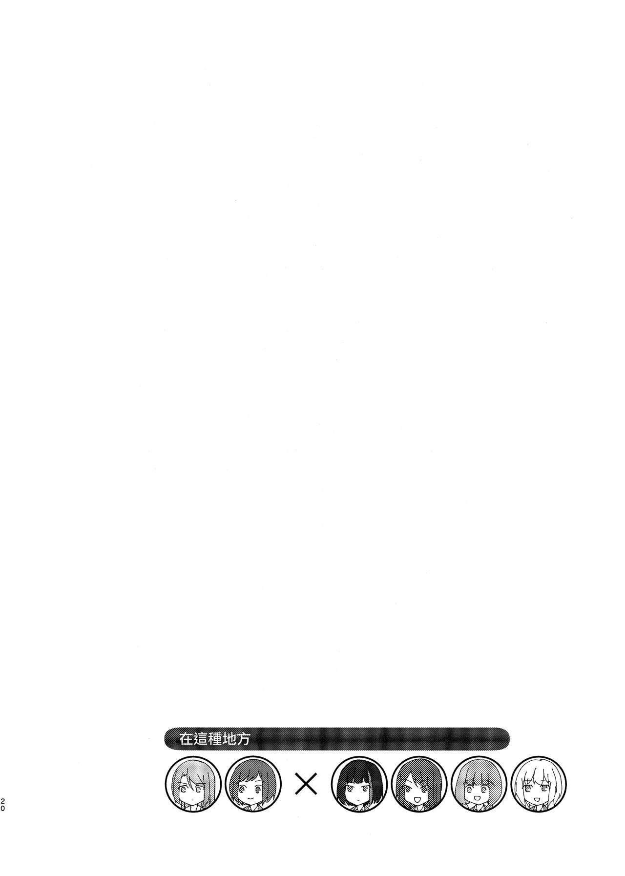 (BanG Dreamer’s Party! 10th STAGE) [Adadadadada (Azinori)] Hikawa Sayo & Hazawa Tsugumi with AfterRose | 冰川紗夜&羽澤鶇 with AfterRose (BanG Dream!) [Chinese] [EZR個人漢化] 18