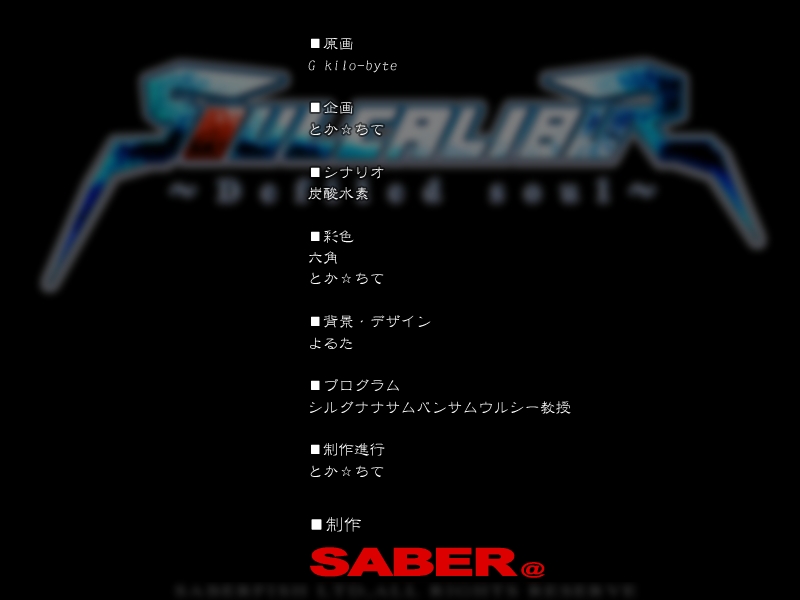 [Saberfish] Soul Calibur ～Defiled Soul～ (Soul Calibur) 391