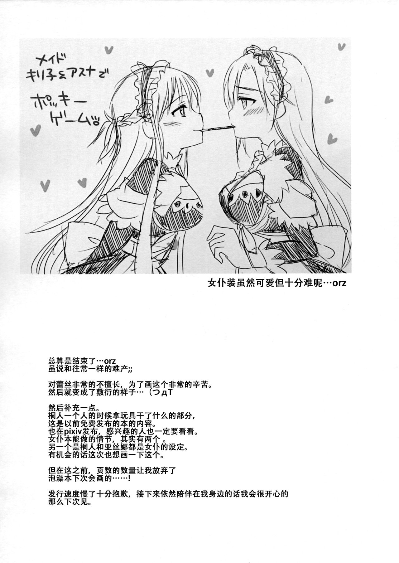 (C89) [AQUA SPACE (Asuka)] Kiriko-chan to Asobou! ~Maid Hen~ (Sword Art Online) [Chinese] [樱团工坊汉化] 15
