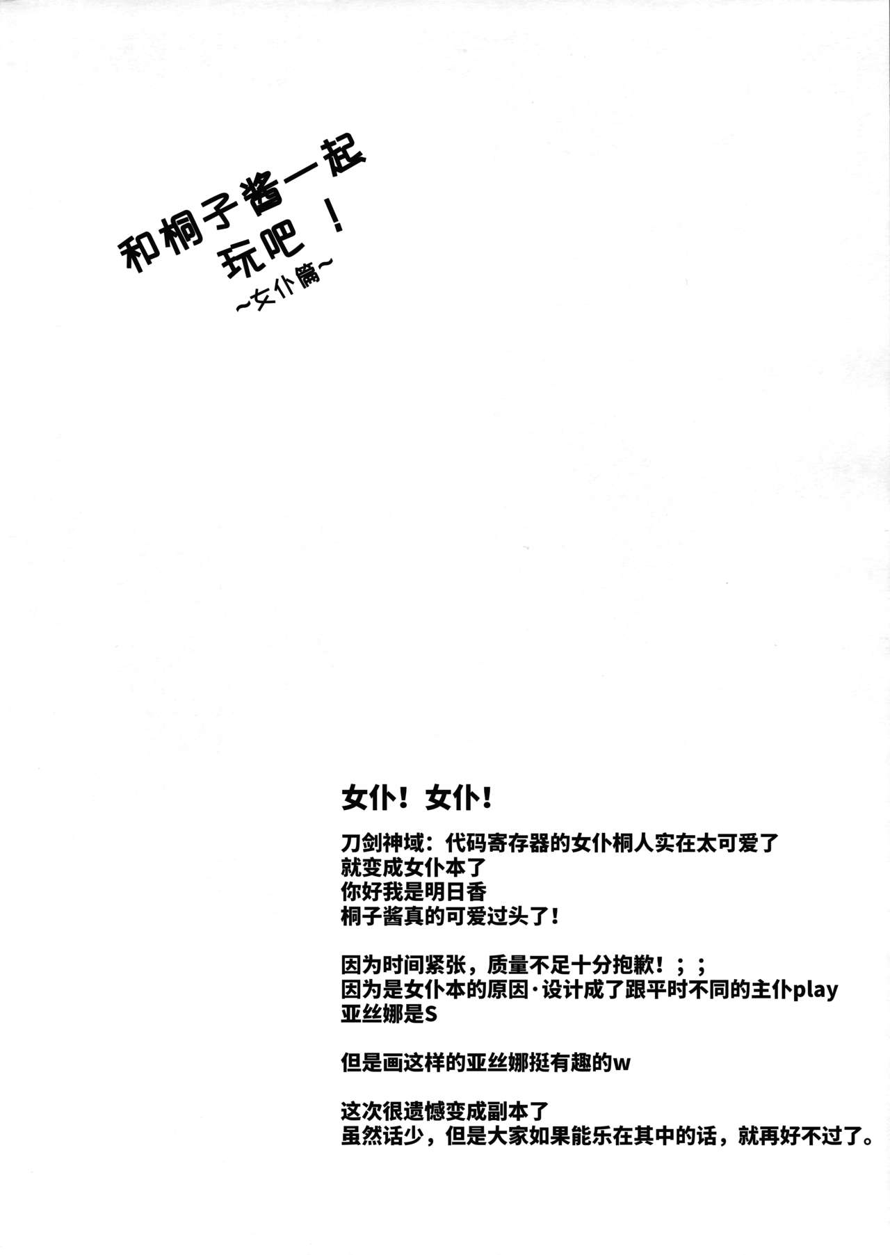 (C89) [AQUA SPACE (Asuka)] Kiriko-chan to Asobou! ~Maid Hen~ (Sword Art Online) [Chinese] [樱团工坊汉化] 2