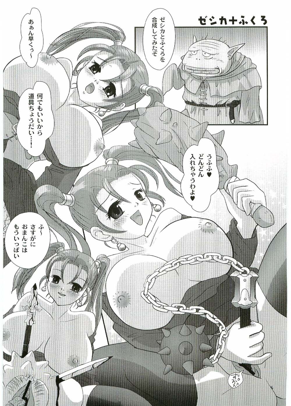 (C67) [Hime Mania (Aminosuke)] Jessica Rensei (Dragon Quest VIII) 1