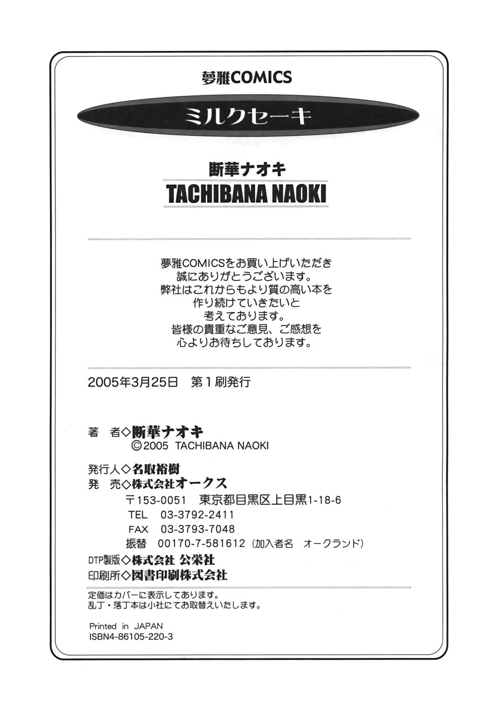 [Tachibana Naoki] Milk Shake 185