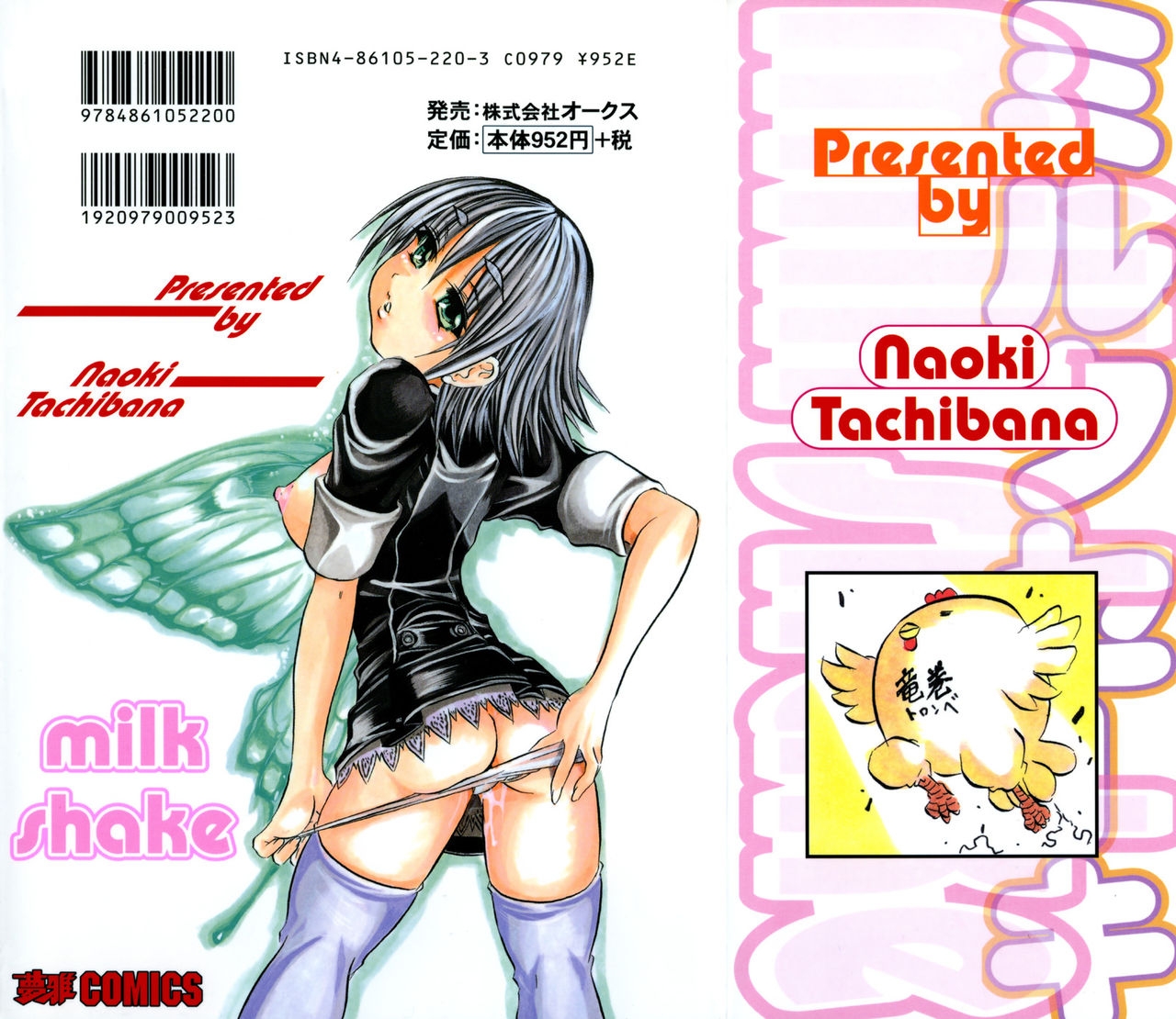 [Tachibana Naoki] Milk Shake 1