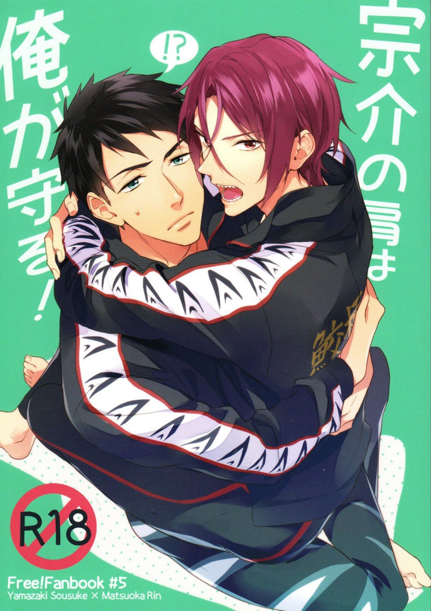 (HaruCC20) [PureSlider (Matsuo)] Sousuke no Kata wa Ore ga Mamoru! (Free!) [Portuguese-BR] 0