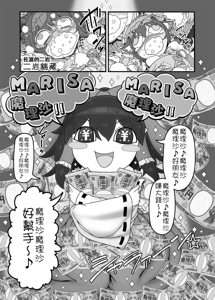 [Yashiya (YASSY)] La Marisa's Dinner Show | La魔理沙的晚餐秀 (Touhou Project) [Chinese] [十的我全都要汉化组] 9