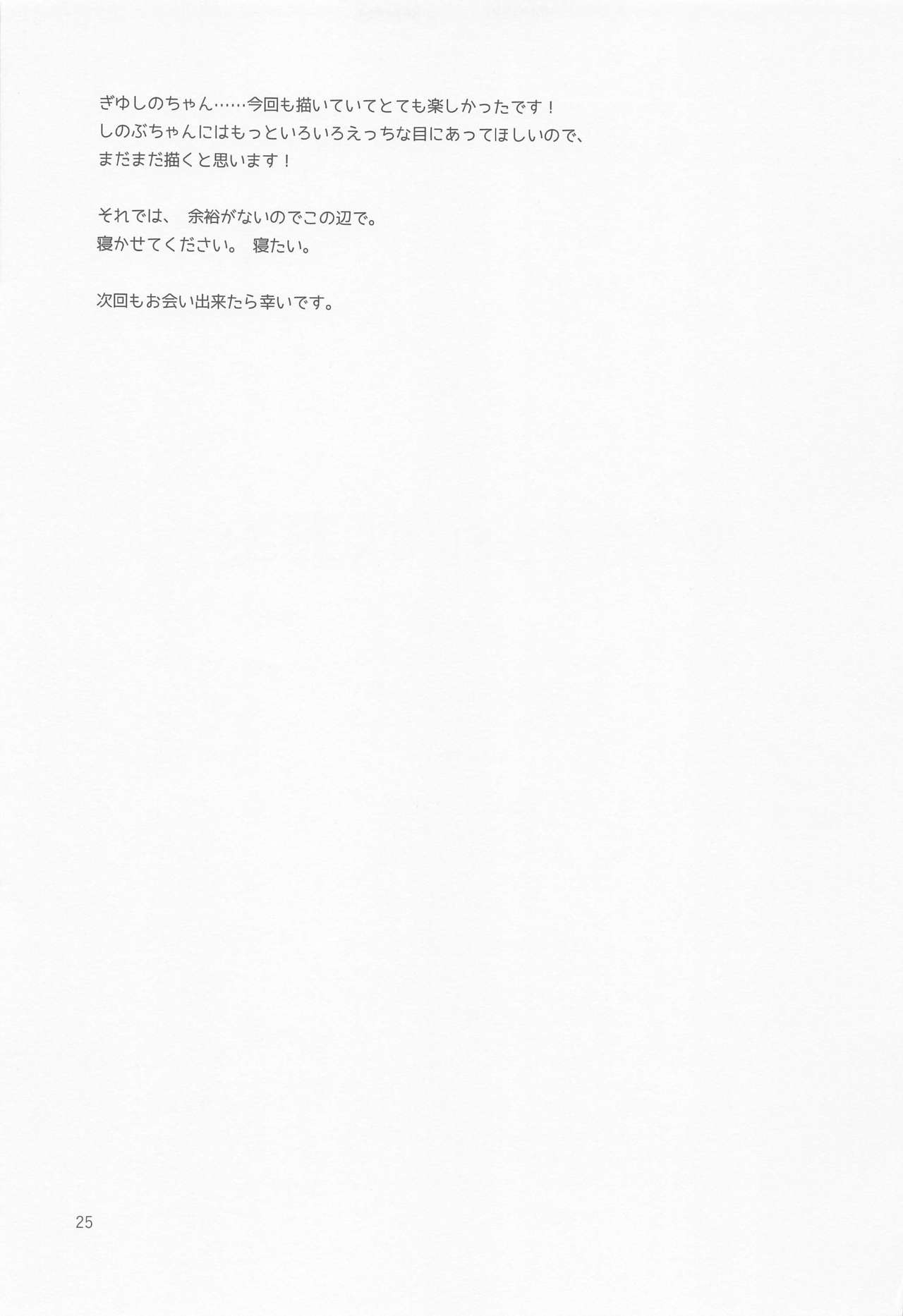(Nichirin Kitan 6) [Hoshinatenpo (Hoshina)] Yuuwaku sarete kudasai (Kimetsu no Yaiba) 23