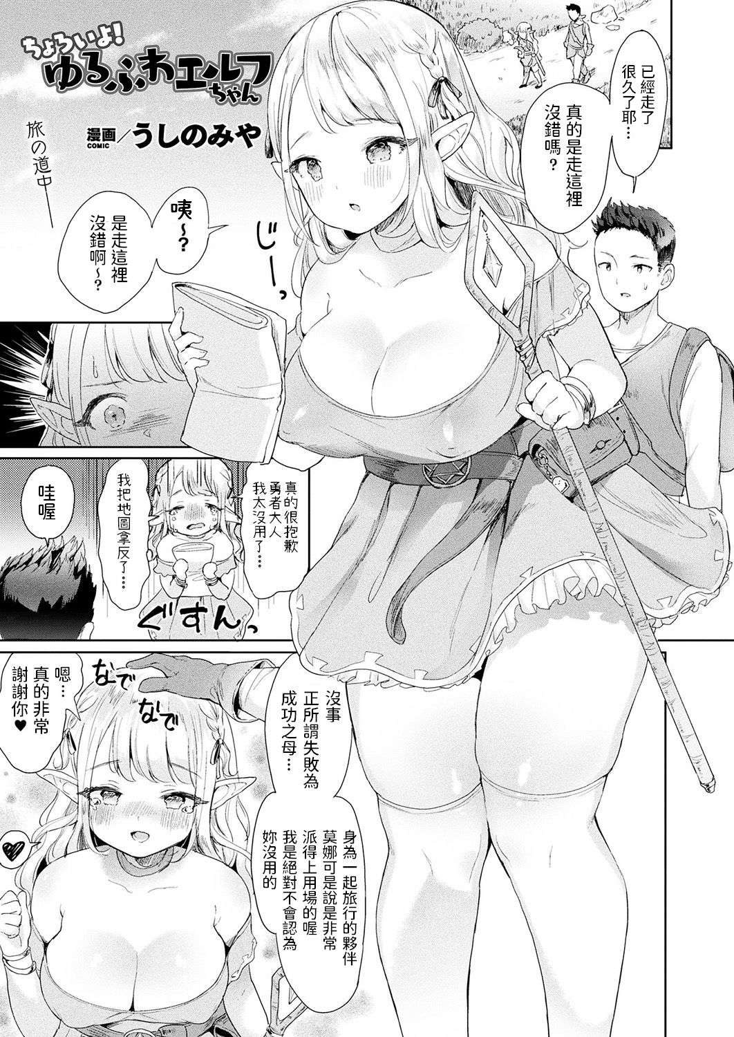 [Ushinomiya] Choroi yo! Yurufuwa Elf-chan (COMIC Unreal 2019-02 Vol. 77) [Chinese] [Digital] 0