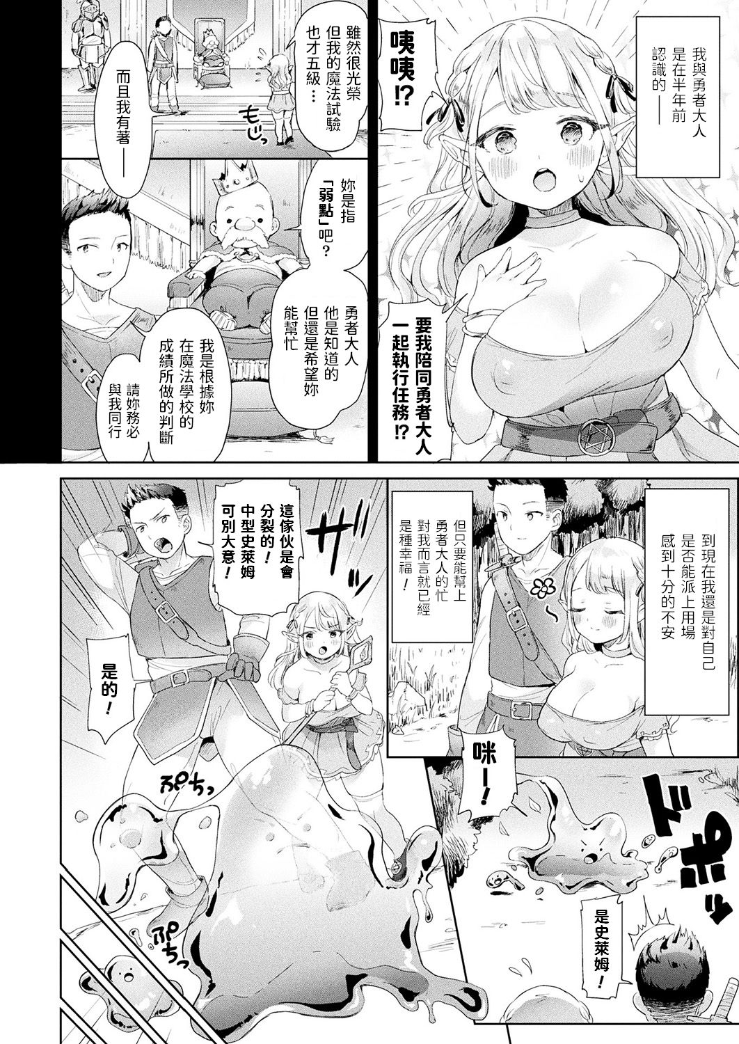 [Ushinomiya] Choroi yo! Yurufuwa Elf-chan (COMIC Unreal 2019-02 Vol. 77) [Chinese] [Digital] 1