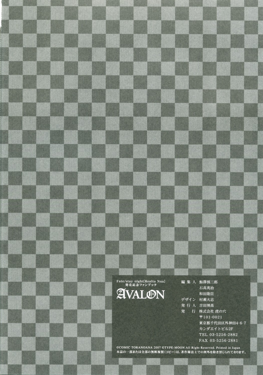[Kabushikigaisha Toranoana] Avalon (Fate/Stay night) 65