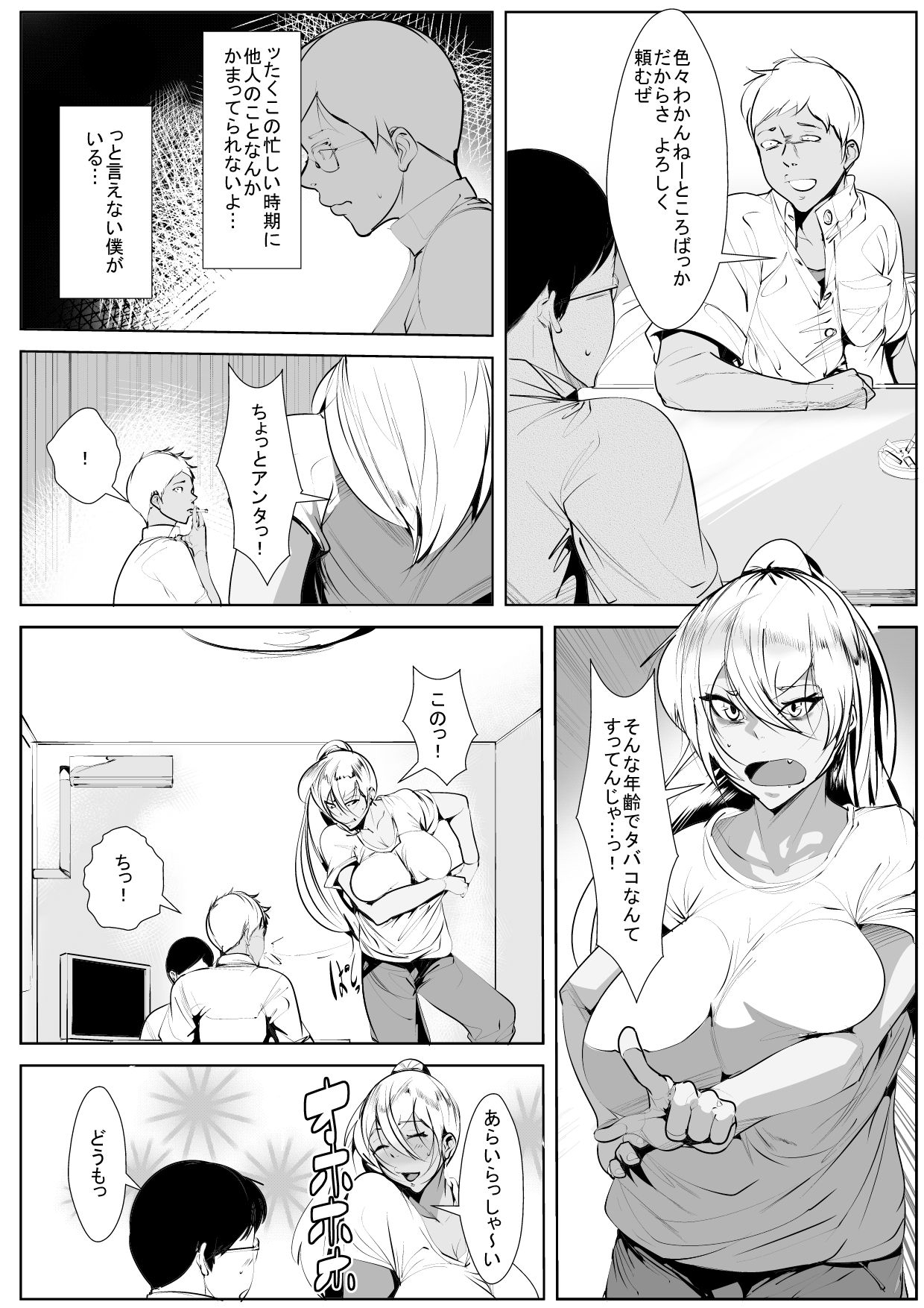 [AKYS Honpo] Ijimekko no Hahaoya to Netori Noukou Sex 2