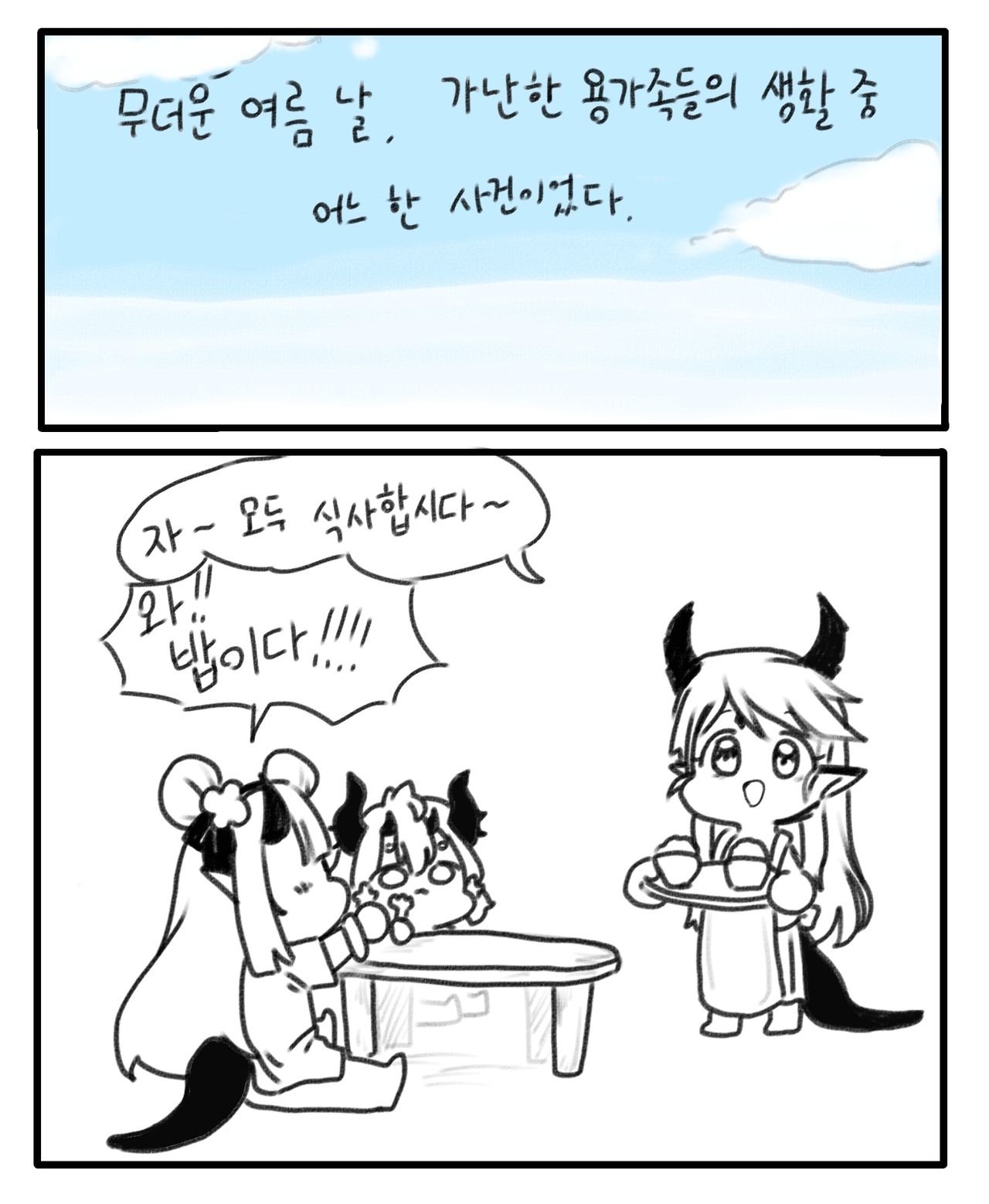 [Ai엔젤] The story of the poor dragon family 0