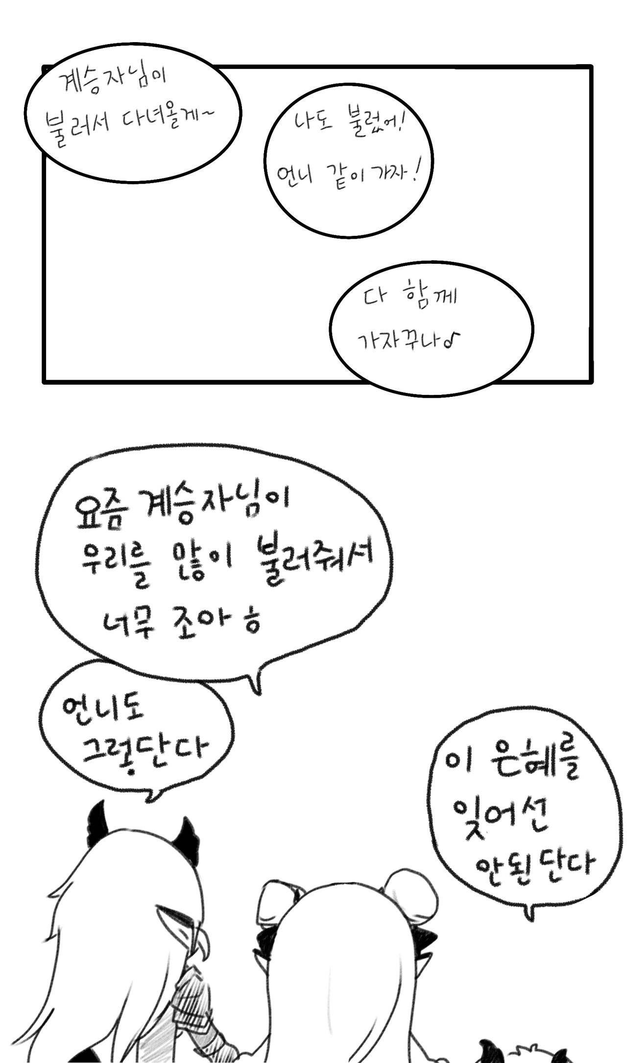 [Ai엔젤] The story of the poor dragon family 10
