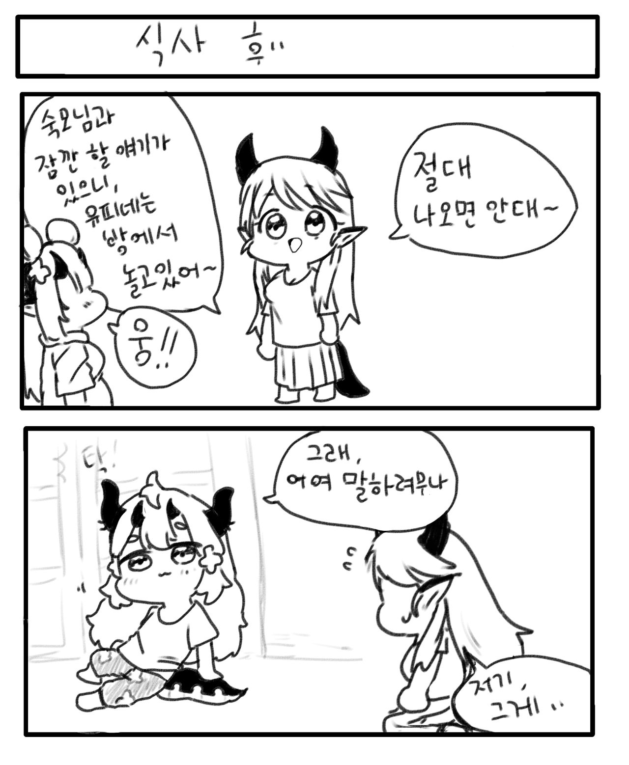 [Ai엔젤] The story of the poor dragon family 2