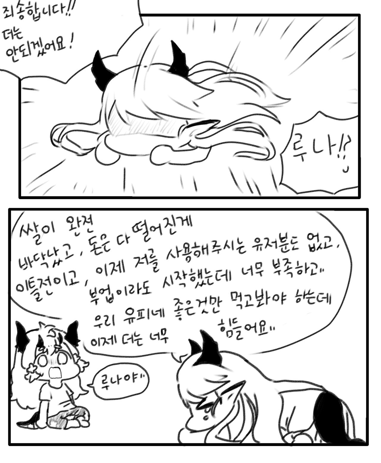 [Ai엔젤] The story of the poor dragon family 3