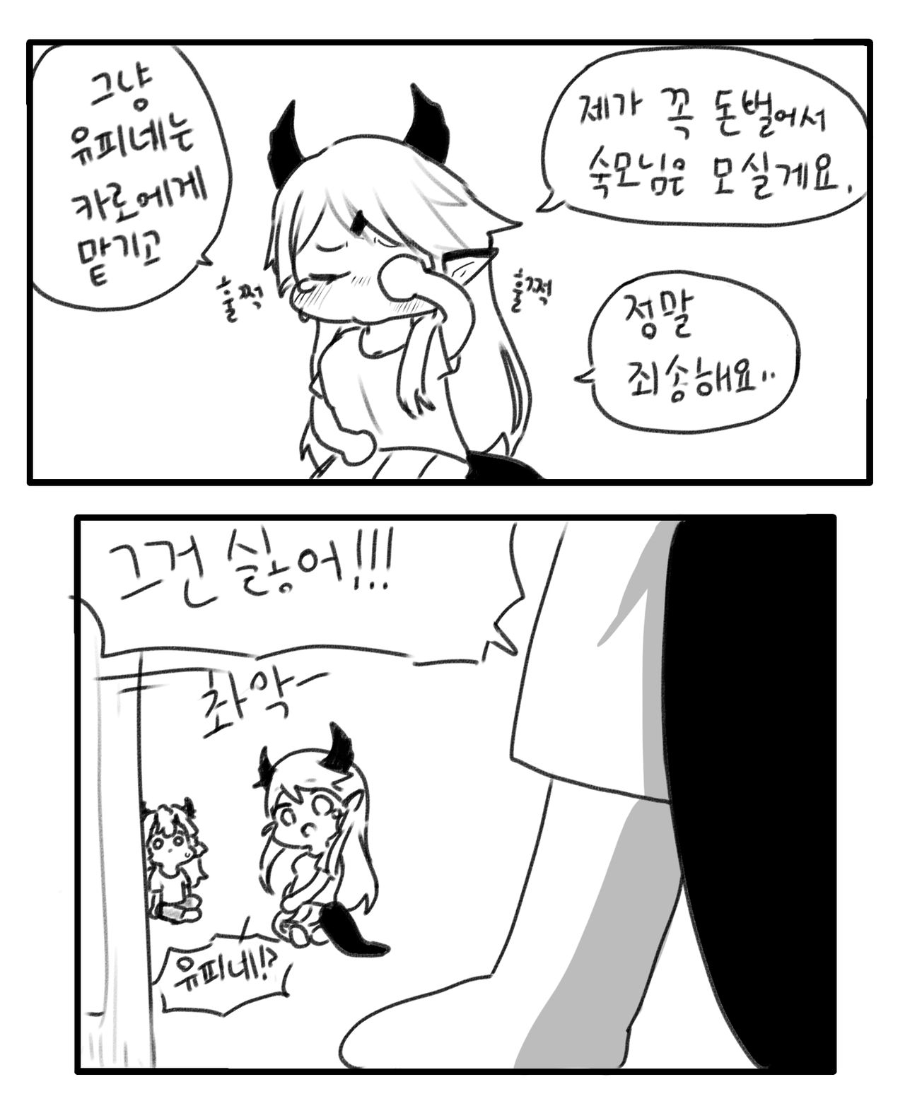 [Ai엔젤] The story of the poor dragon family 4