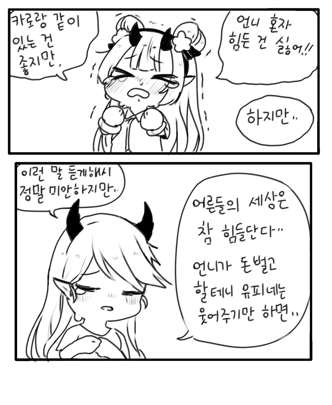 [Ai엔젤] The story of the poor dragon family 5