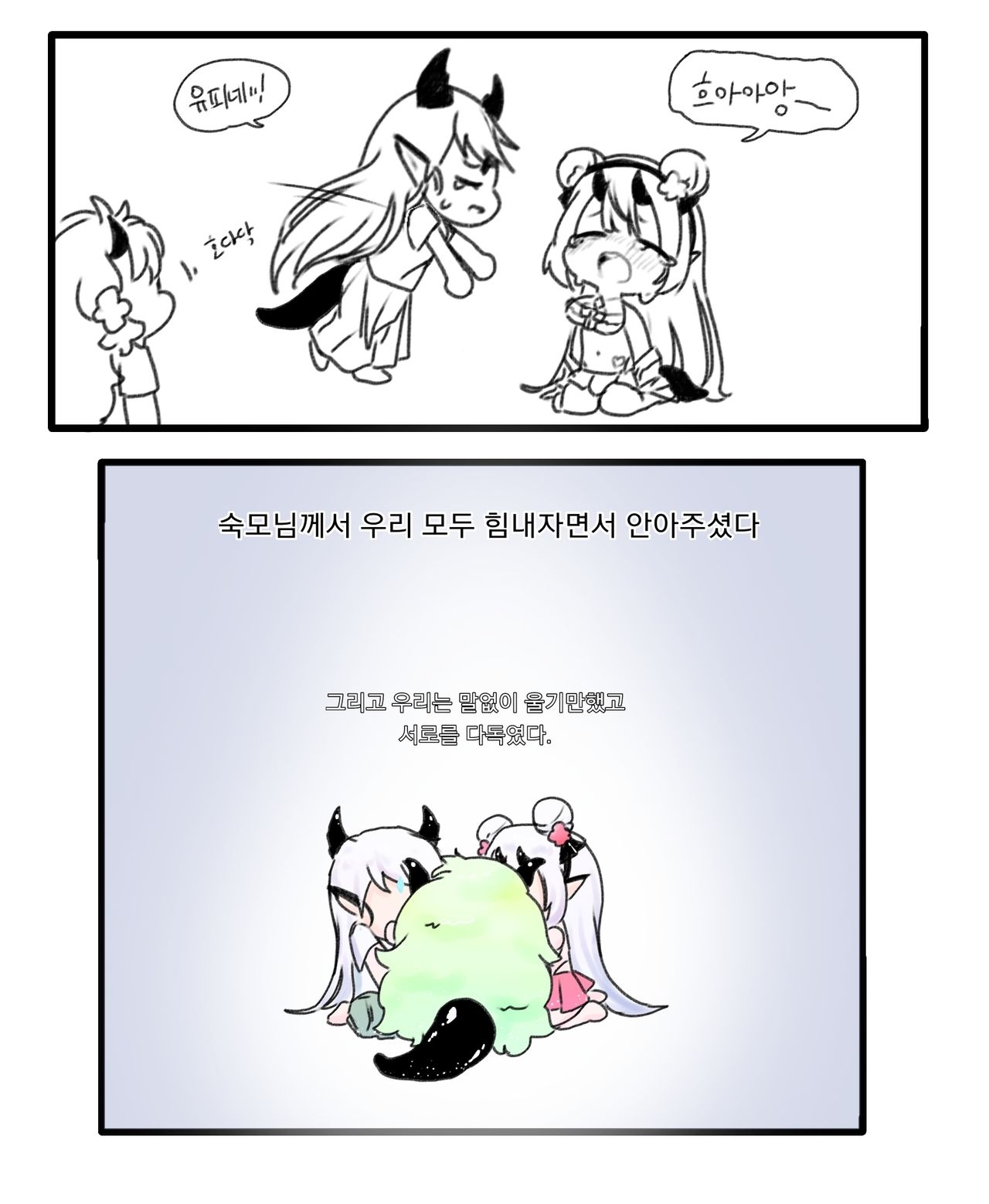 [Ai엔젤] The story of the poor dragon family 8