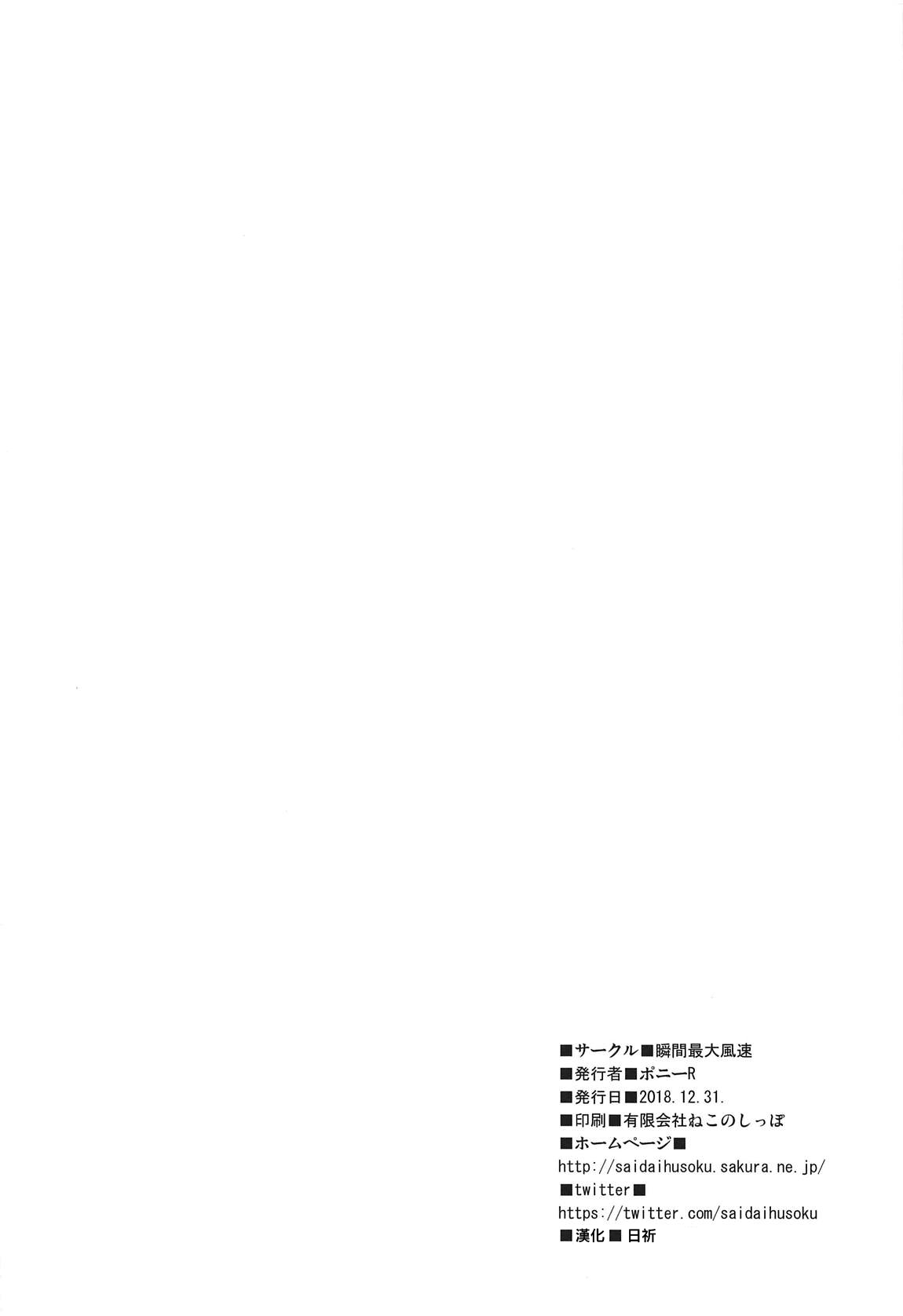 (C95) [Syunkan Saidaihusoku (Pony R)] Kyonyuu Seijo ga Noukou na Shitawaza de Kurikaeshi Nuite Kureta Ato ni Honban Sasete Kureru Fellatio Fuuzoku (Fate/Grand Order) [Chinese] [日祈漢化] 25